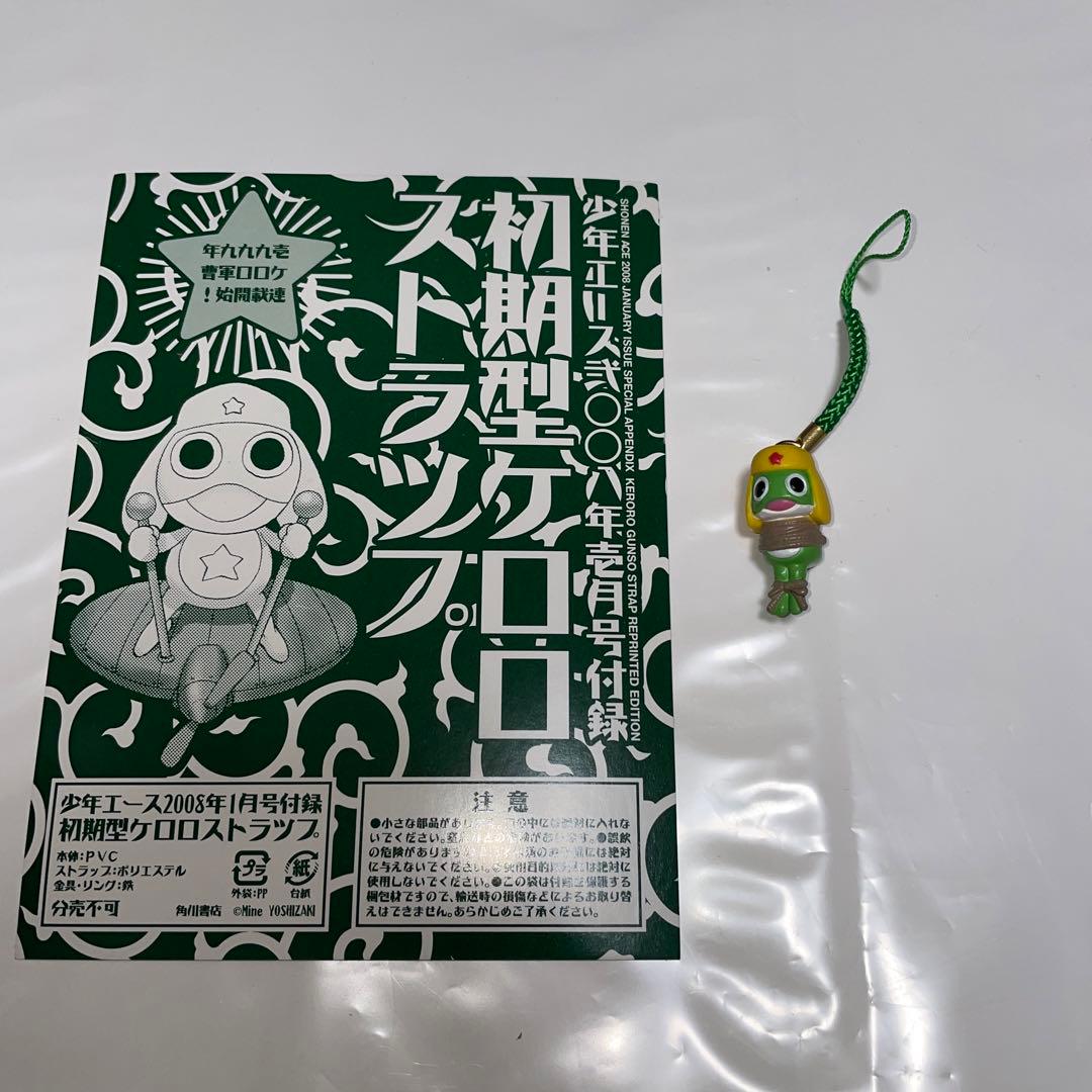 初期型ケロロ ストラップ【ケロロ】【少年エース付録】 - メルカリ