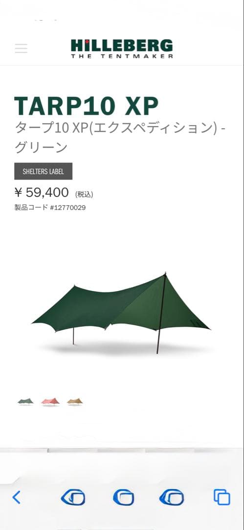 hilleberg tarp10 ヒルバーグタープ グリーン エストニア製 - メルカリ