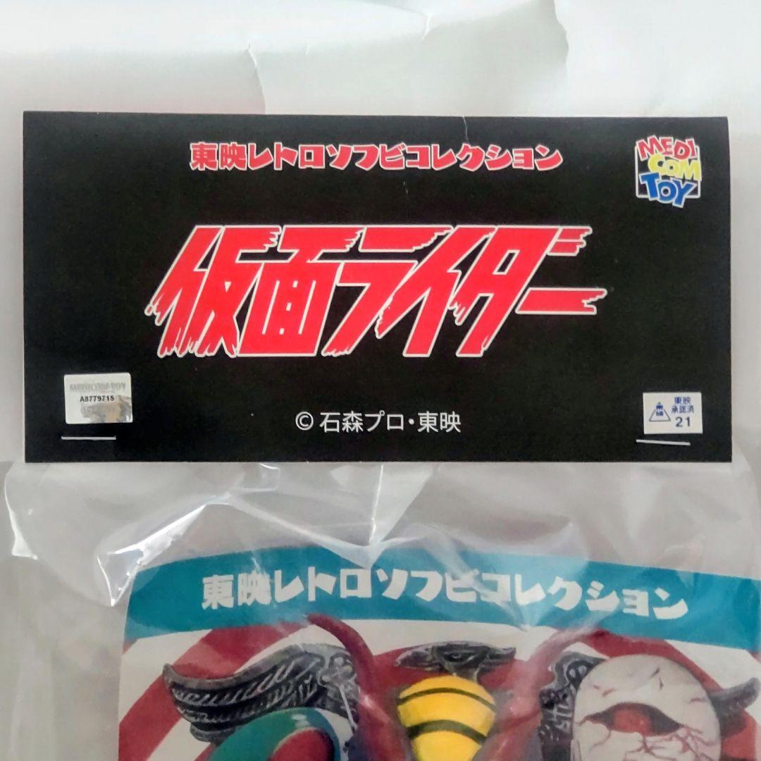 東映レトロソフビコレクション 蜂女 (新色)+ミニソフビ 約27cm