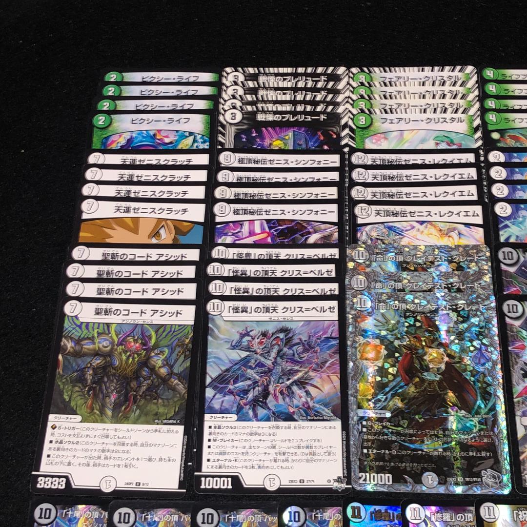 No.7457 デュエマ ゼニス アナカラーゼニス デッキパーツ 大量セット