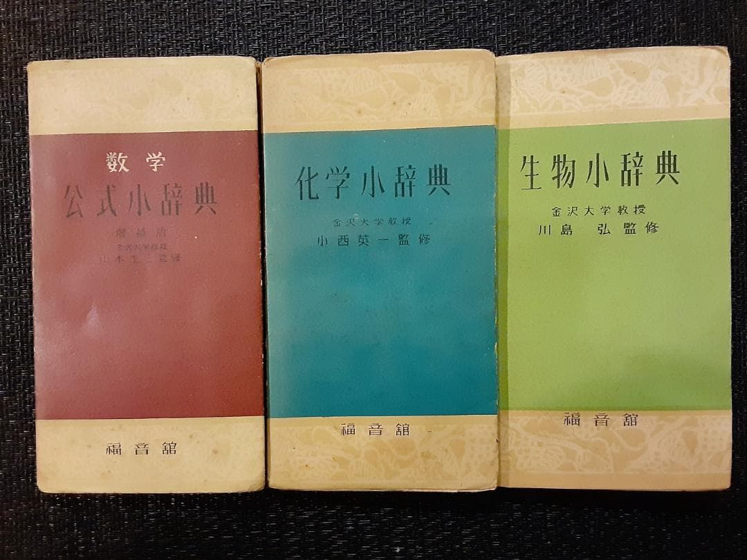 福音館小辞典文庫 9冊＋福音館英和小辞典 計10冊 - メルカリ