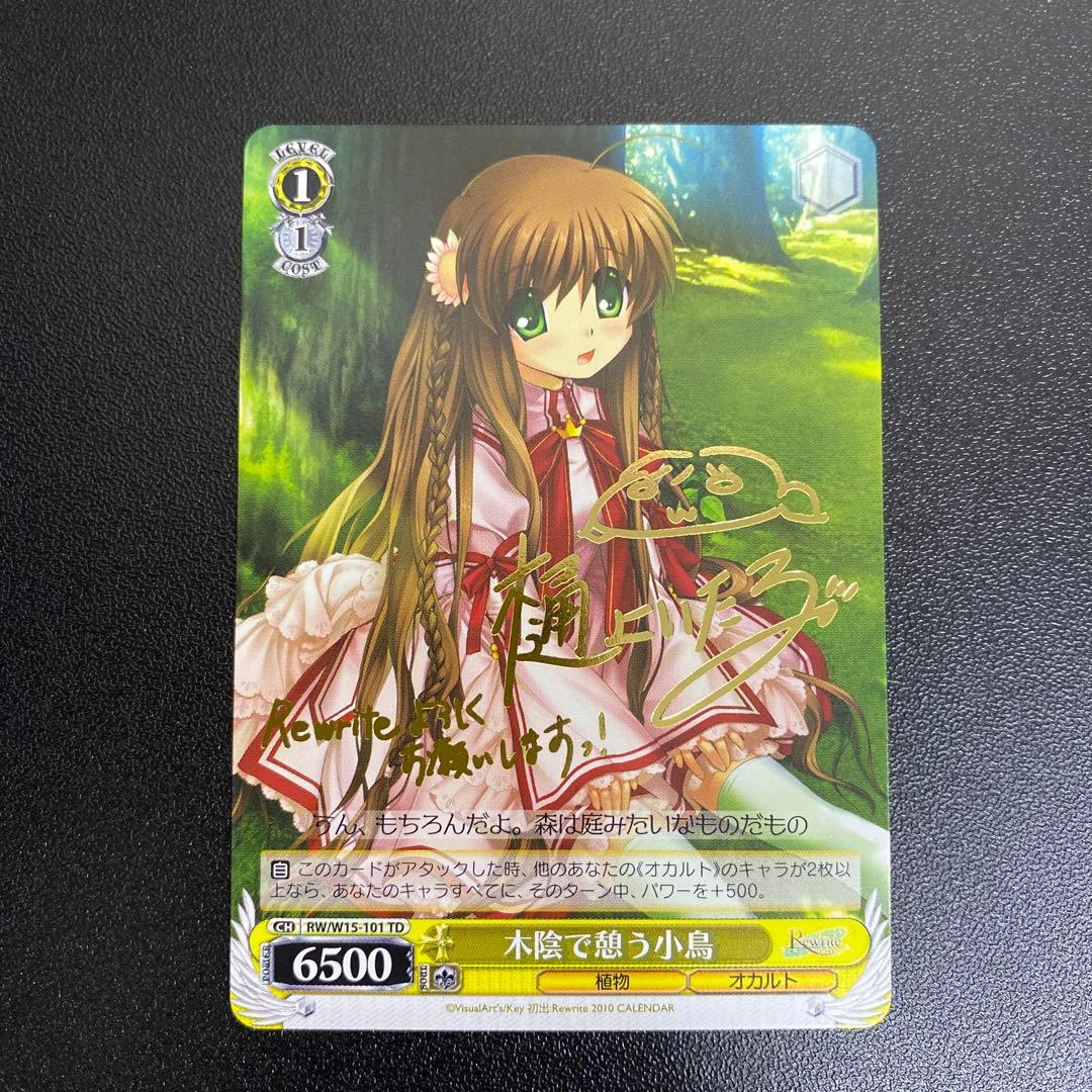 B680】ヴァイスシュヴァルツ 木陰で憩う小鳥 TD サイン - メルカリ