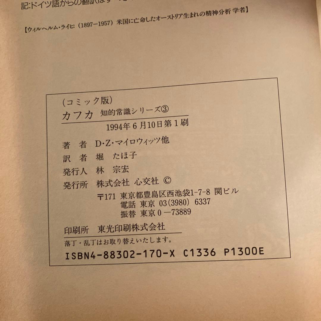 中古】コミック版 カフカ (知的常識シリーズ) 初版