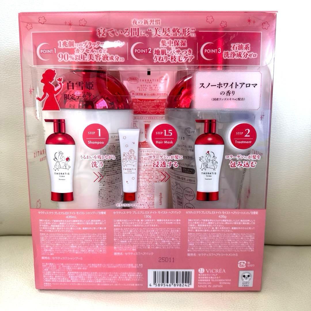 セラティス ラテ EXナイト モイスト 白雪姫 トリプルセット - メルカリ