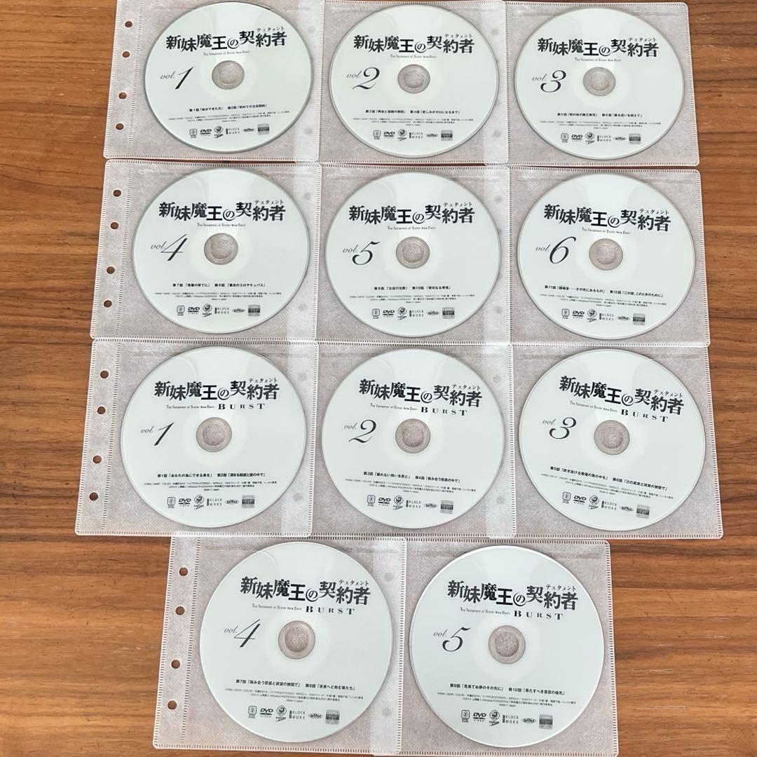 新妹魔王の契約者(テスタメント)全6巻＋BURST 全5巻 DVD 11枚セット