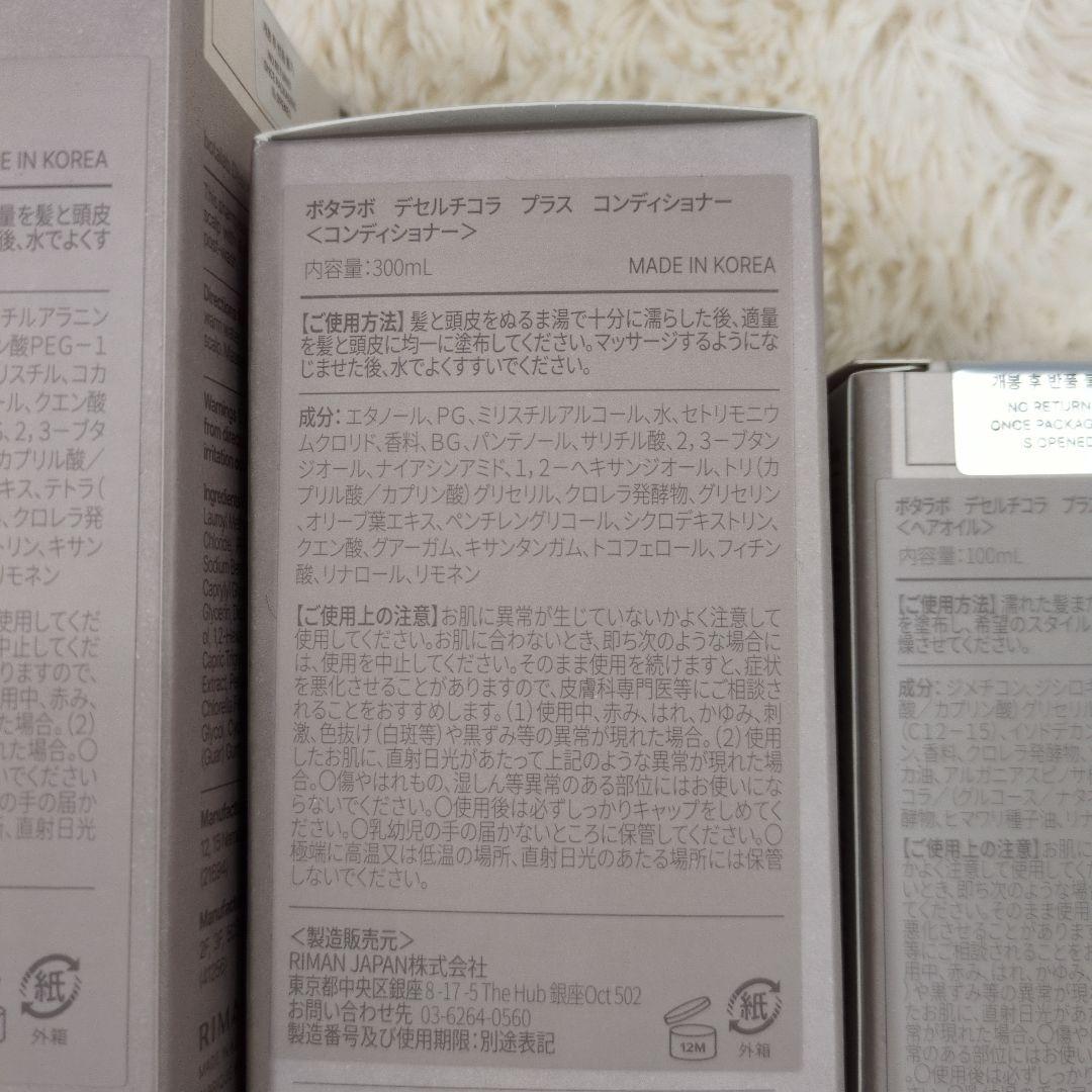 ボタラボbotalab シャンプー・コンディショナーセット - メルカリ