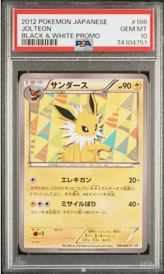 サンダース イーブイコレクション PSA10 JOLTEON PROMO - メルカリ