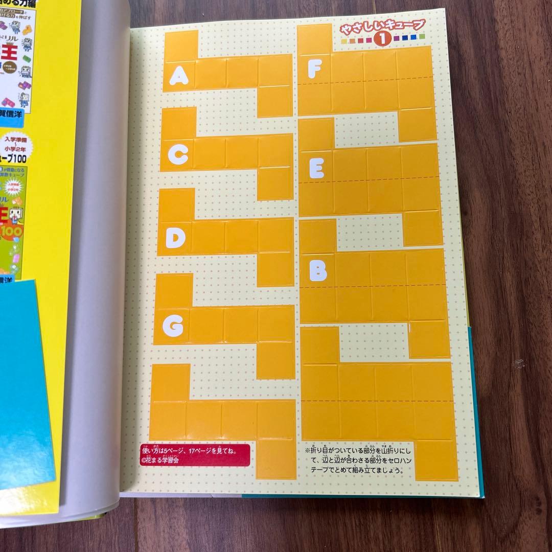 算数脳ドリル立体王 やさしいキューブ100 、たのしいキューブ100 2冊