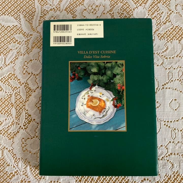 初版『健全なる美食』ヴィラデストの四季 玉村豊男 中央公論社 - メルカリ