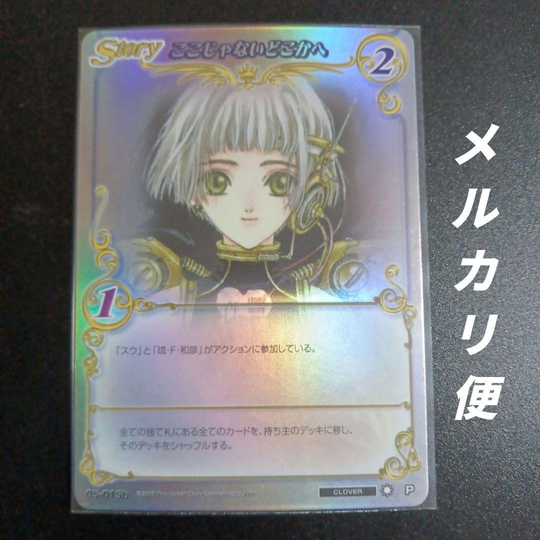 CLAMP CLAMP IN CARDLAND プロモ ここじゃないどこかへ 05-015b IN