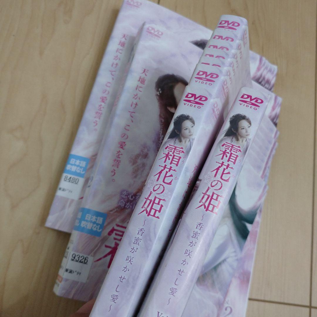 レンタル落ちDVD 中国ドラマ 霜花の姫 ～香蜜が咲かせし愛～ 全巻