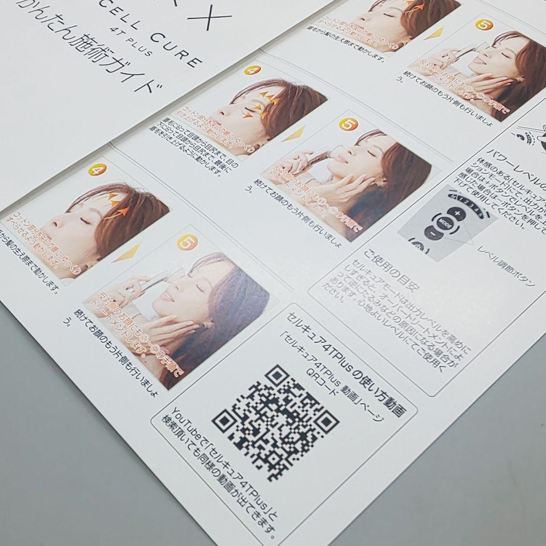 ●リニューアル版● セルキュア4Tプラス Cell Cure ベレガ《正規品》