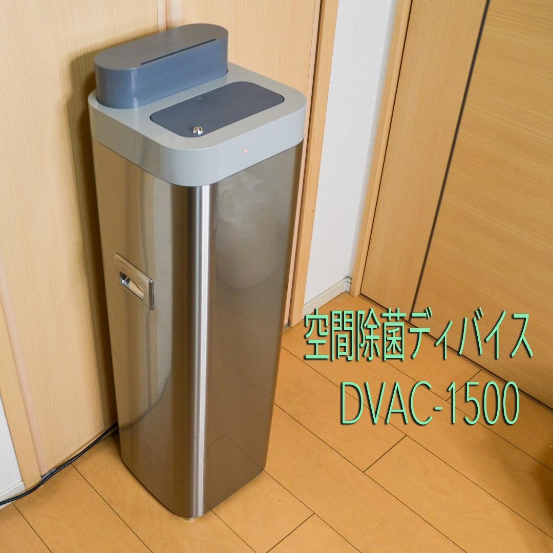 空間除菌デバイス Devirus AC DVAC-1500 - メルカリ