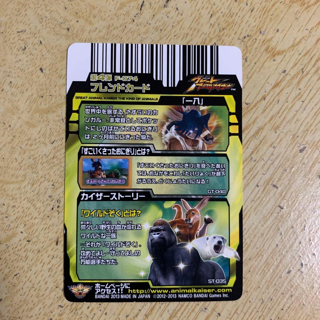 再最終値下げ)グレートアニマルカイザーカード(一八) - メルカリ