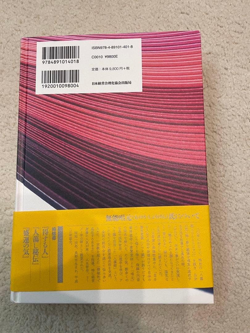 無能 唱元 【新装版】人蕩し術 (アラヤ識シリーズ)