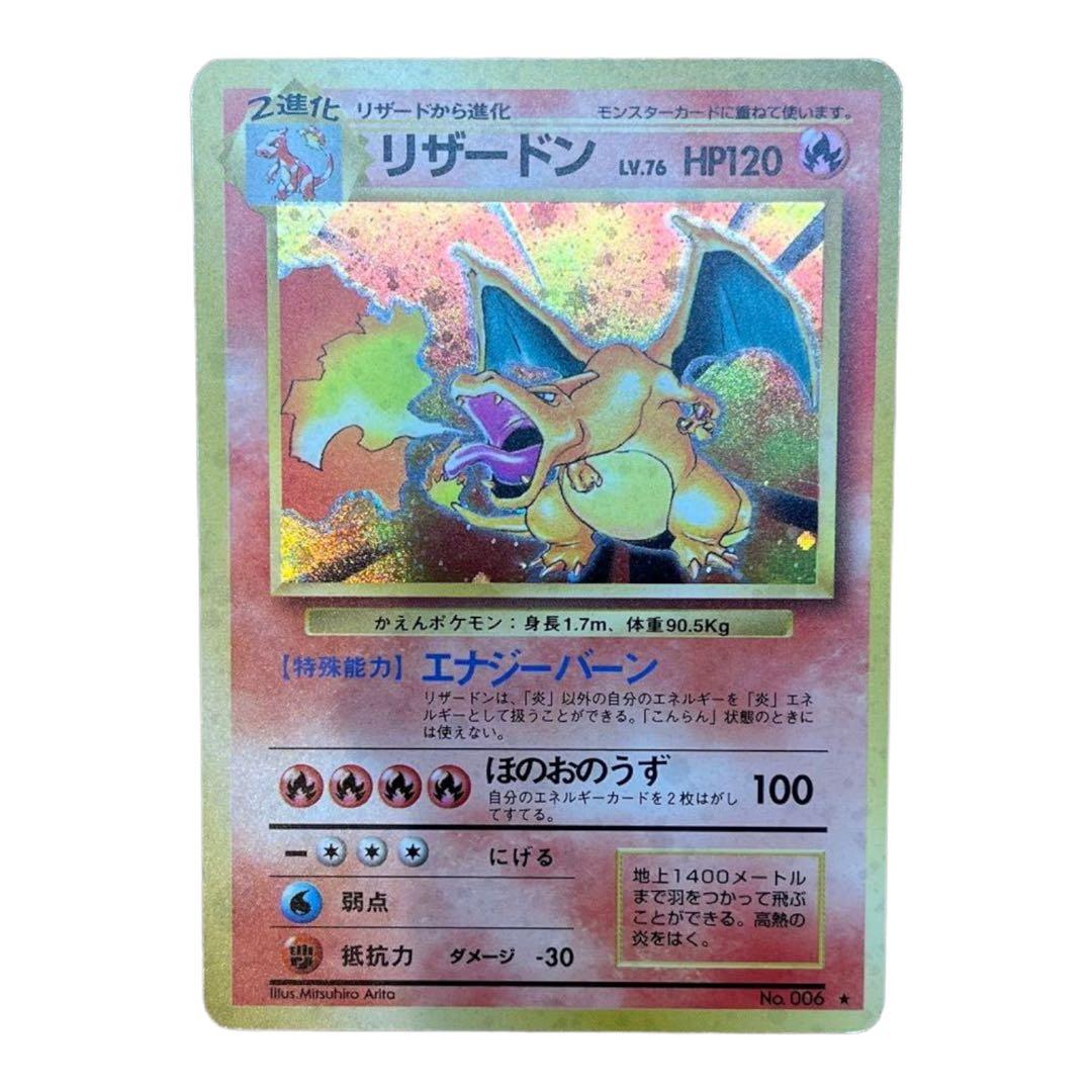 美品】かえんリザードン 旧裏(星あり/マークあり) 初版ポケモンカード
