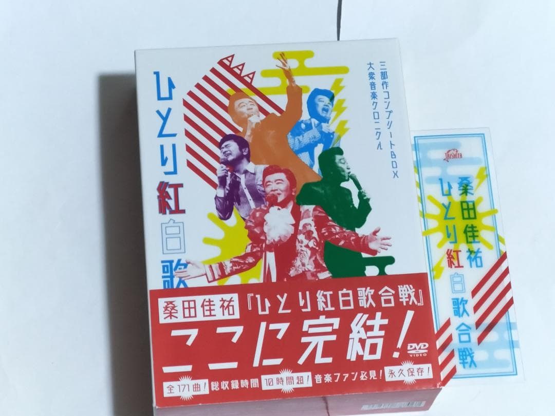 DVD6枚組 桑田佳祐 平成三十年度 第三回ひとり紅白歌合戦