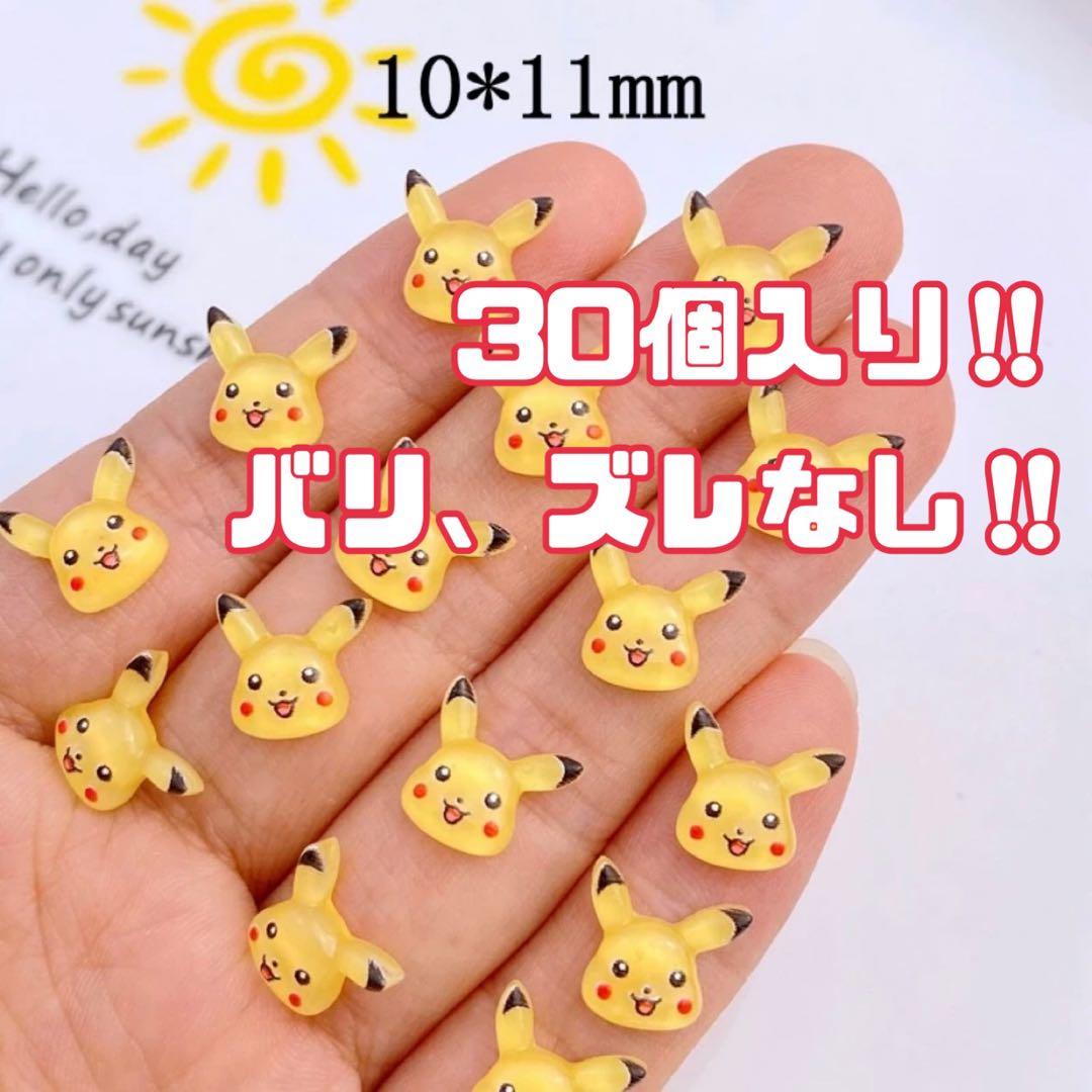 ピカチュウ ネイルパーツ 30個入り - メルカリ