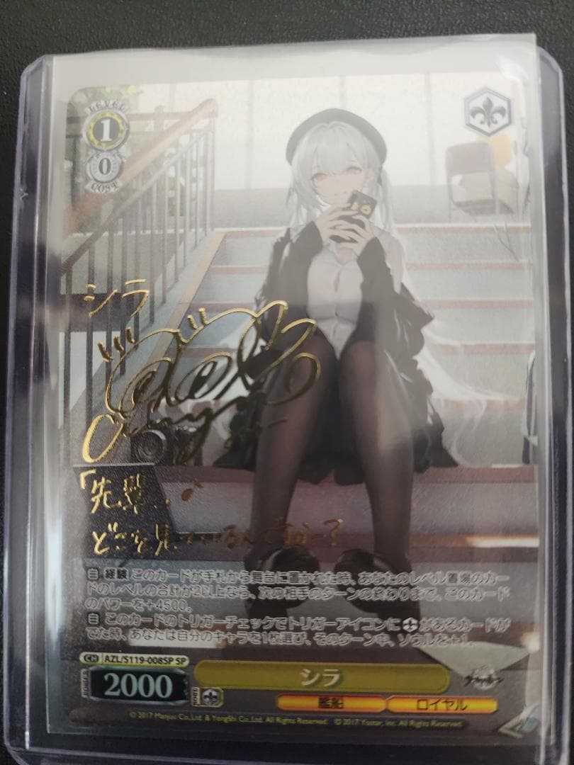 ヴァイス　アズールレーンvol.2 シラ　サインSP SP シラ(サイン入り) 販売 | アズールレーン Vol.2 | ヴァイス