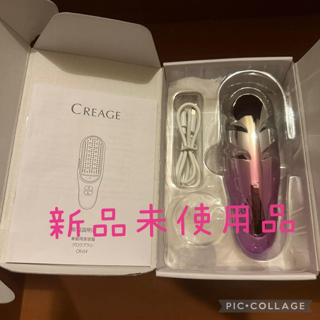 【新品未使用】CREAGE 美顔器 CR04 クリアージュ グロウブラシ CR04V 美容 家電 美顔器 スキンケア 頭皮
