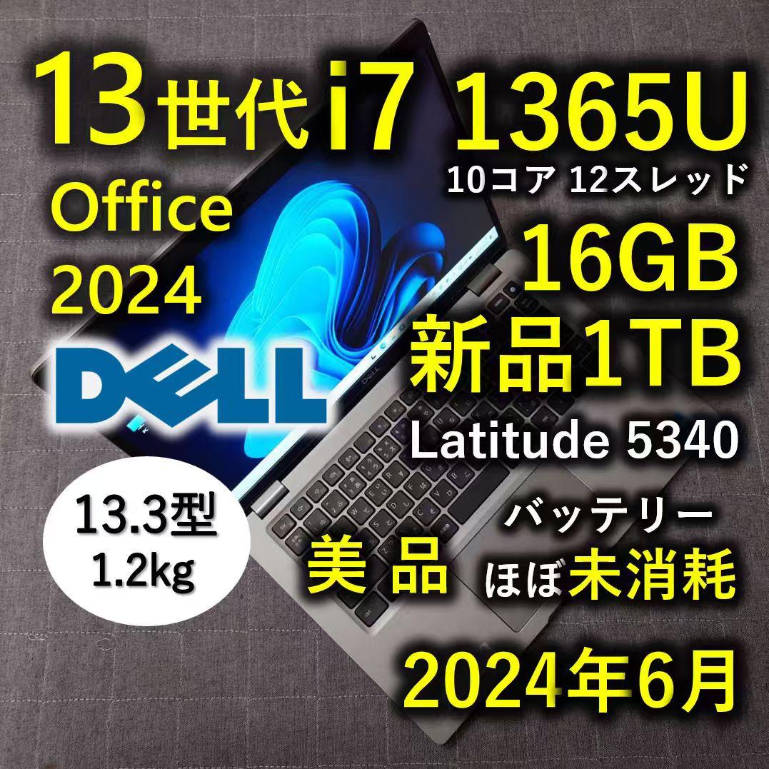 2024年6月 美品 DELL 驚速 13世代 i7 16GB 新品 1TB Dell Dell 15 (DC15250) Core i7 1355U・メモリ16GB・1TB SSD・Office