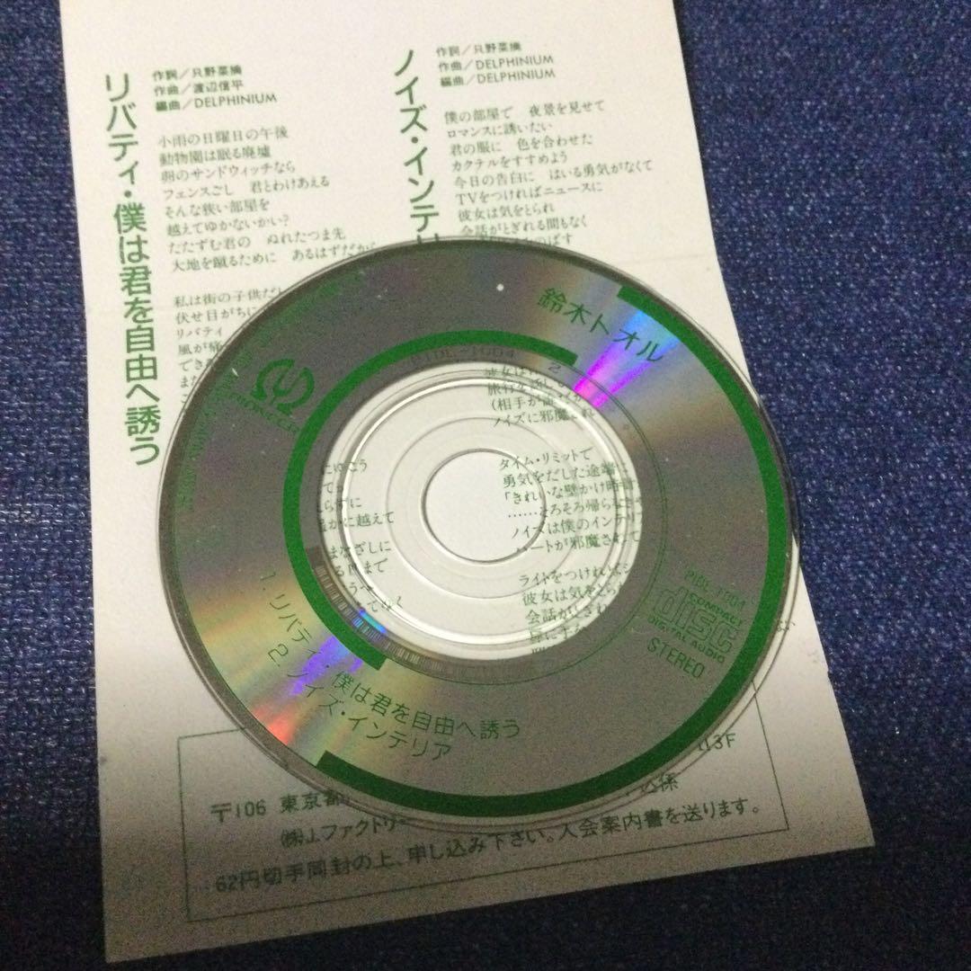 ルックLOOK 鈴木トオル/リバティ・僕は君を自由へ誘う　8センチ8cm CD