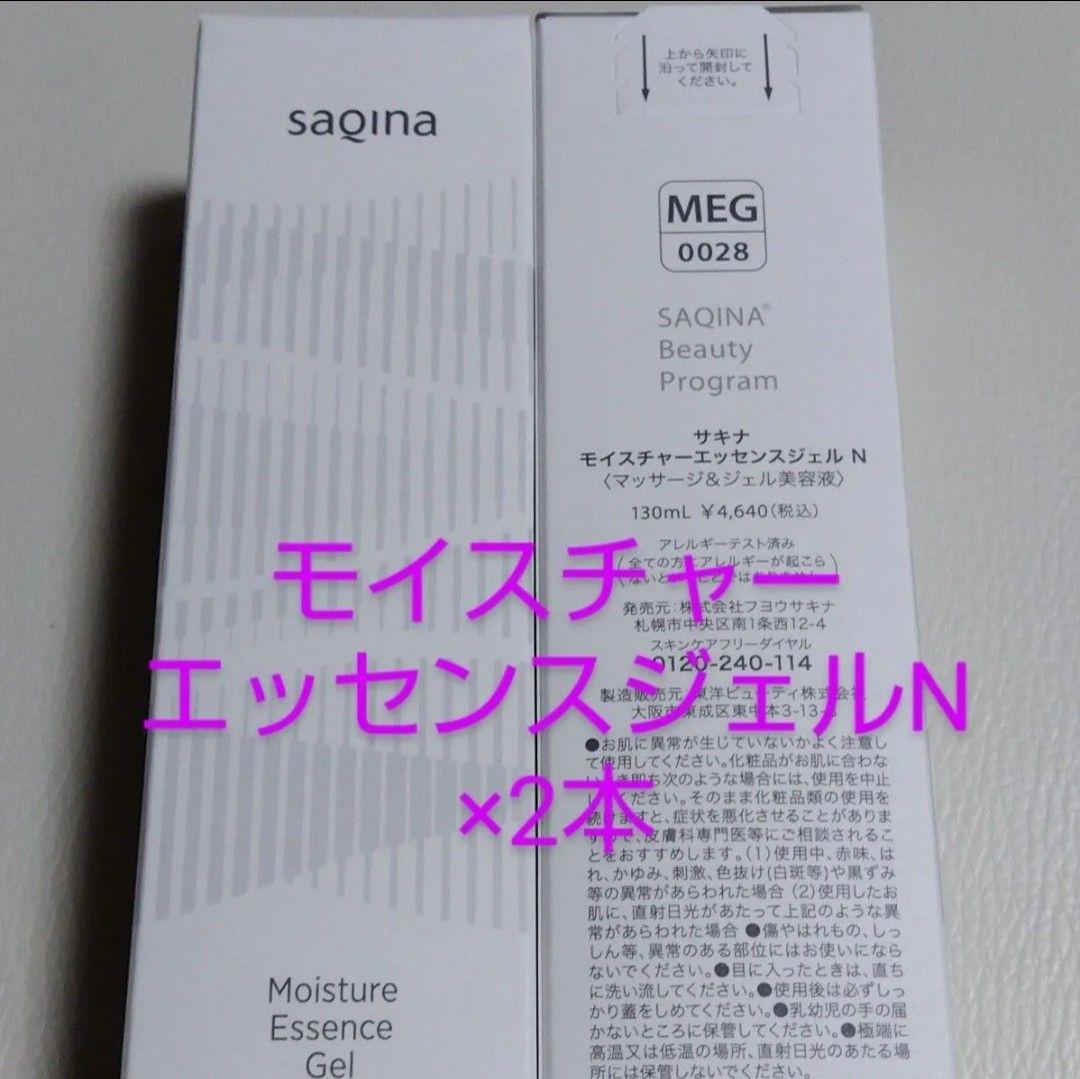 サキナSAQINA モイスチャーエッセンスジェルN 2本 - メルカリ
