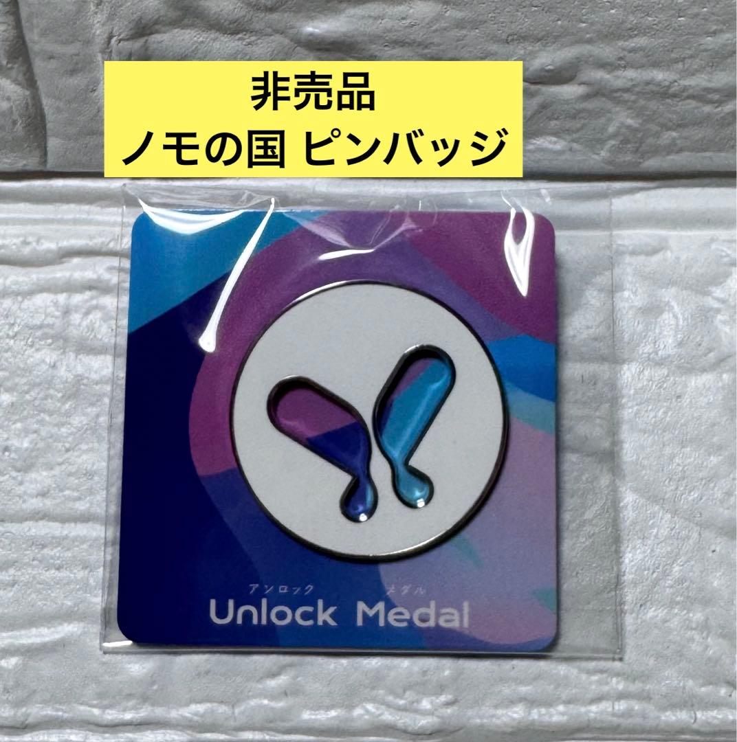 非売品 パナソニックパビリオン ノモの国 ピンバッジ Unlock Medal