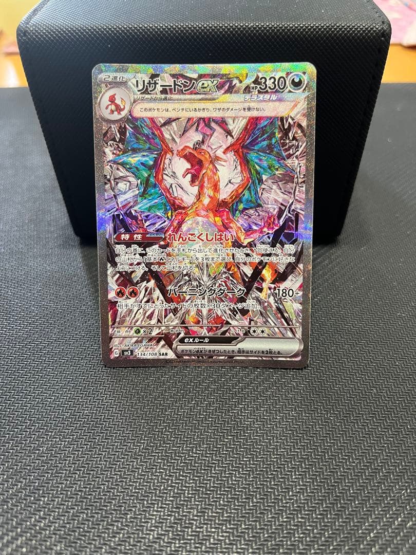 特価】リザードンex SAR SV3 黒炎の支配者 134/108 - メルカリ