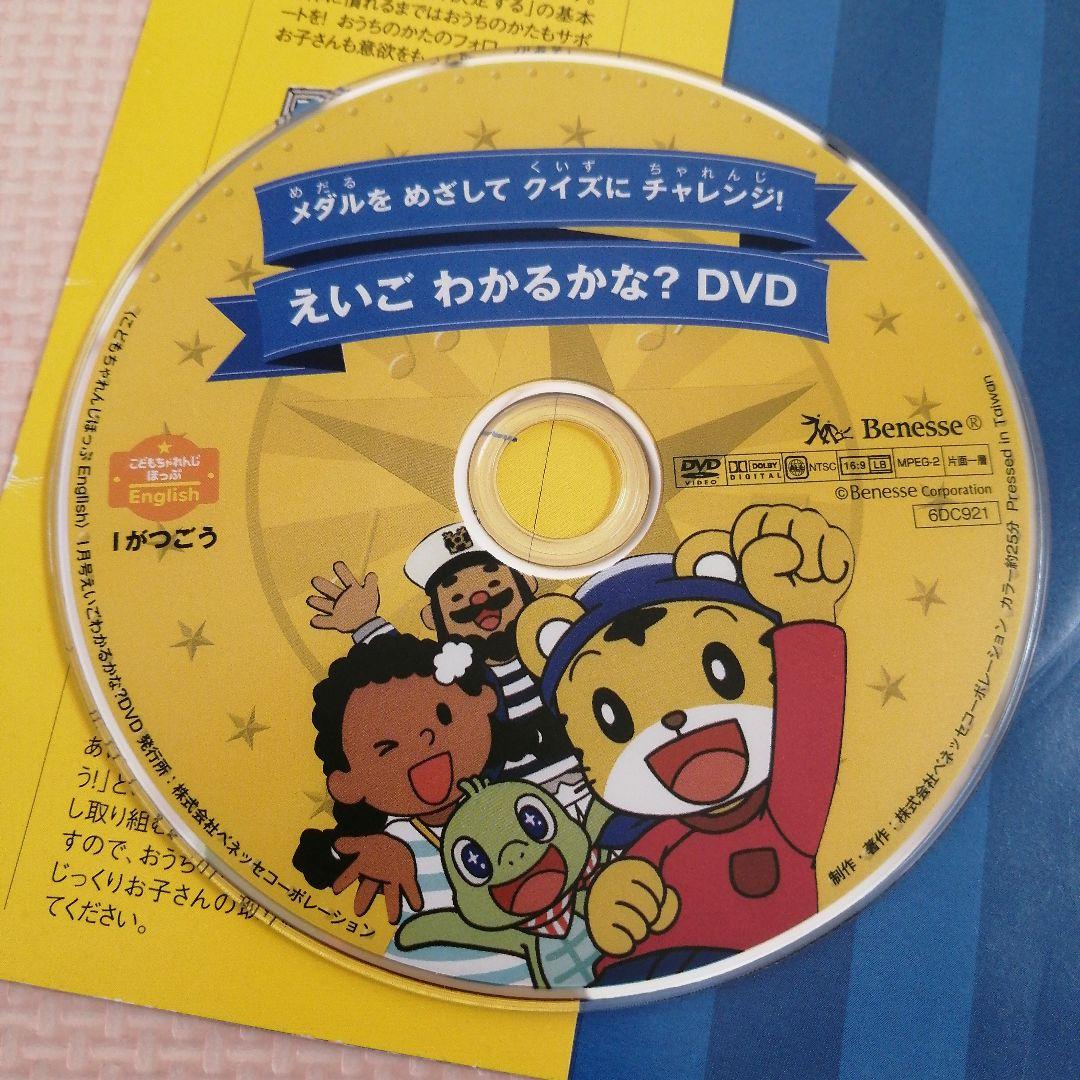 こどもちゃれんじイングリッシュ ほっぷ DVD ベネッセ しまじろう 英語