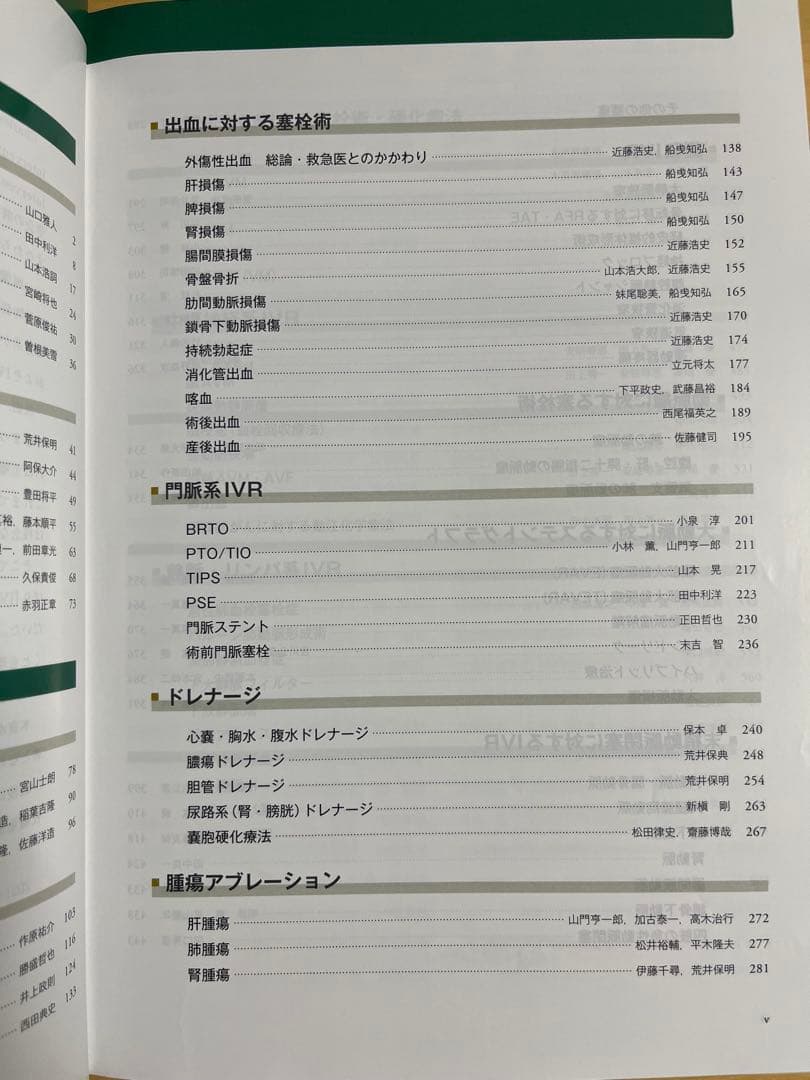 IVRのすべて｜医学専門書｜裁断・書き込みなし｜即発送