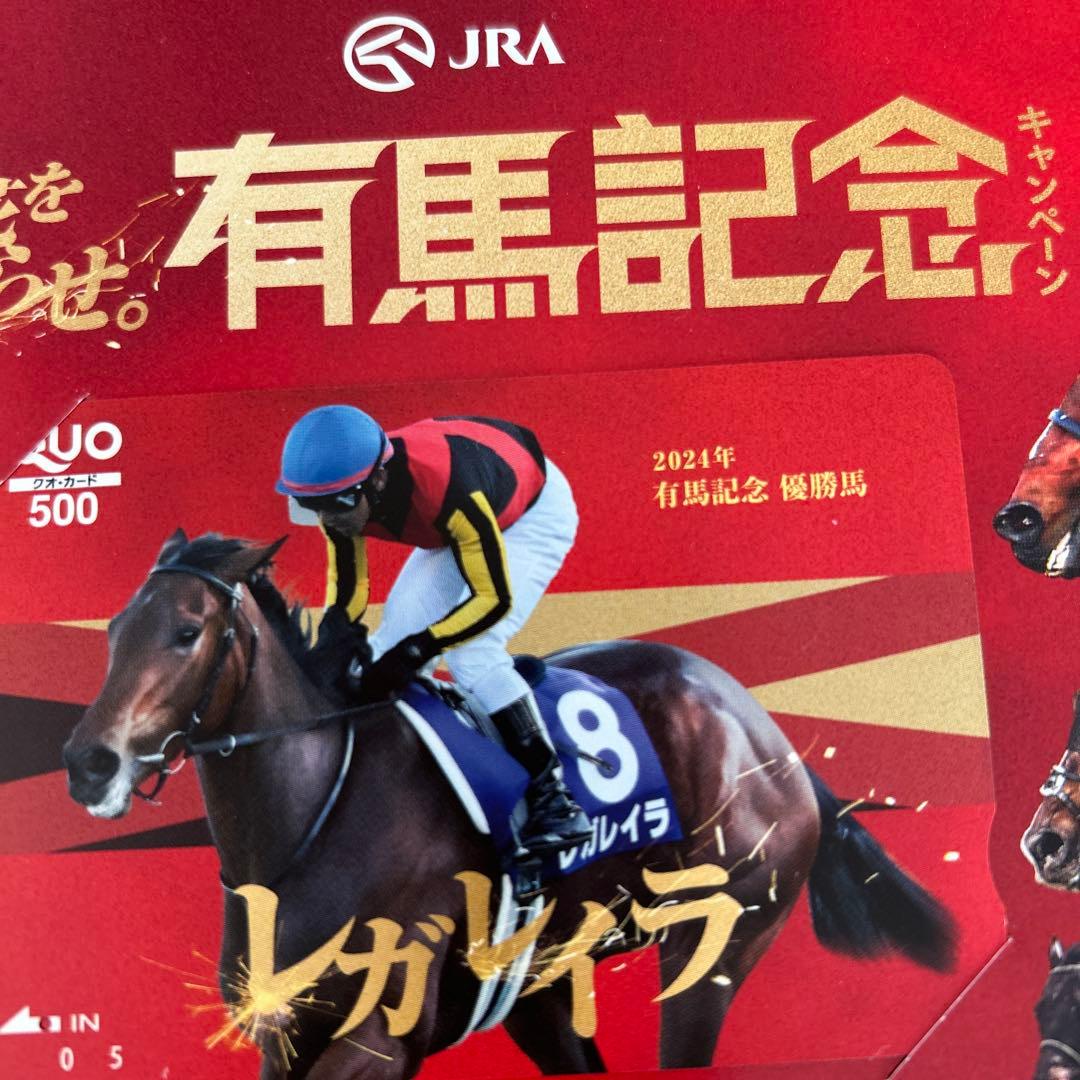 2024年 有馬記念 優勝馬レガレイラ QUOカード（使用済） - メルカリ