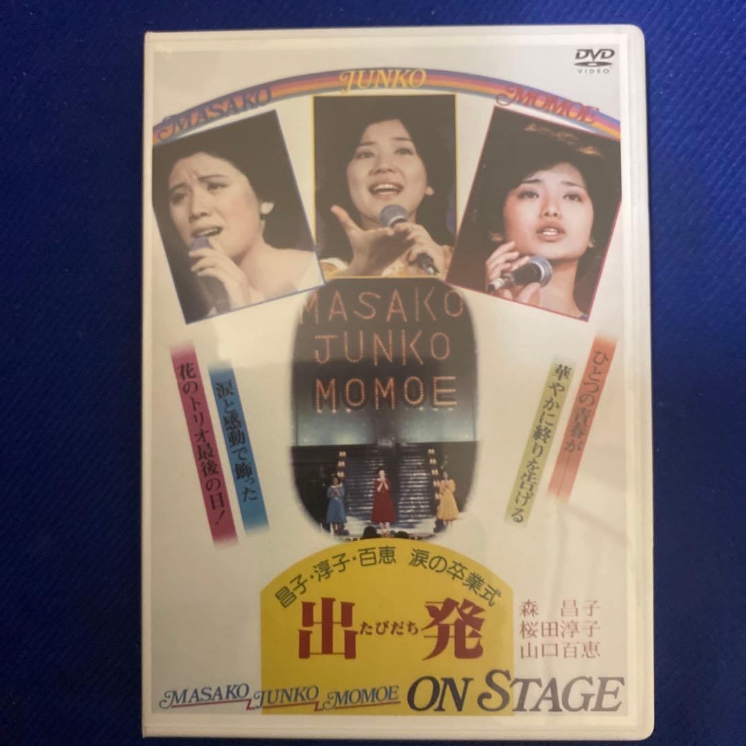 花の高2トリオ　初恋時代 & 出発-たびだち-