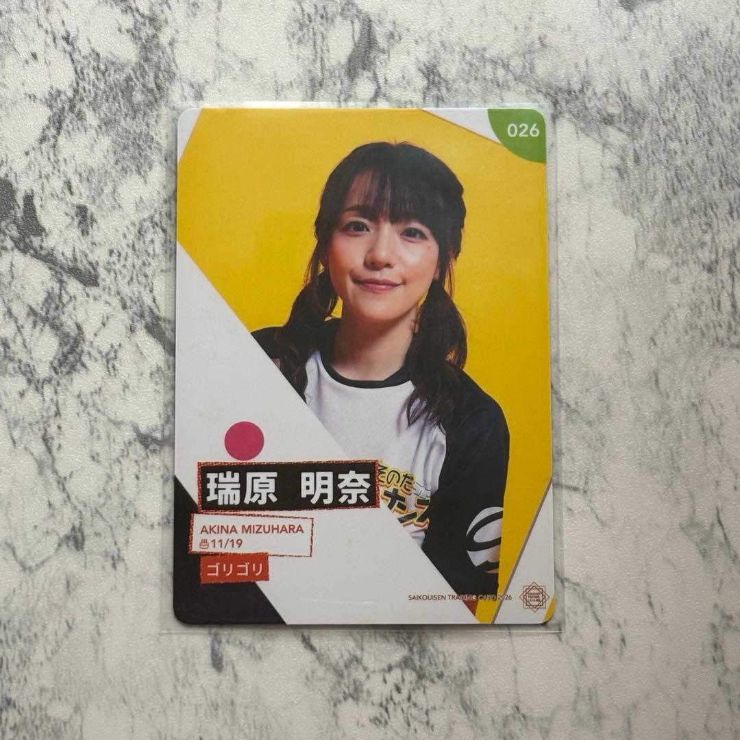 最高位戦トレカ 2026】瑞原明奈 - メルカリ