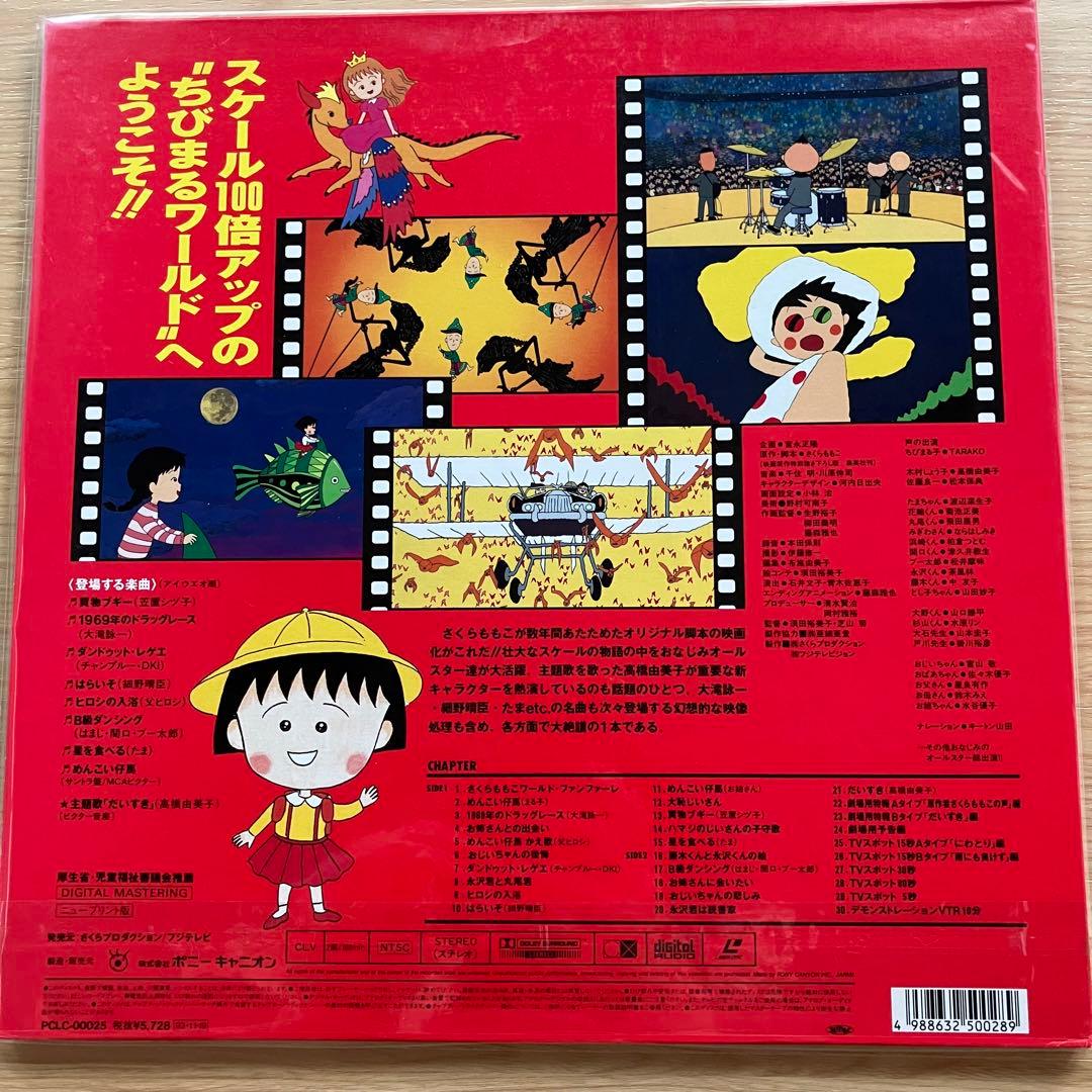 ちびまる子ちゃん わたしの好きな歌 LD - メルカリ