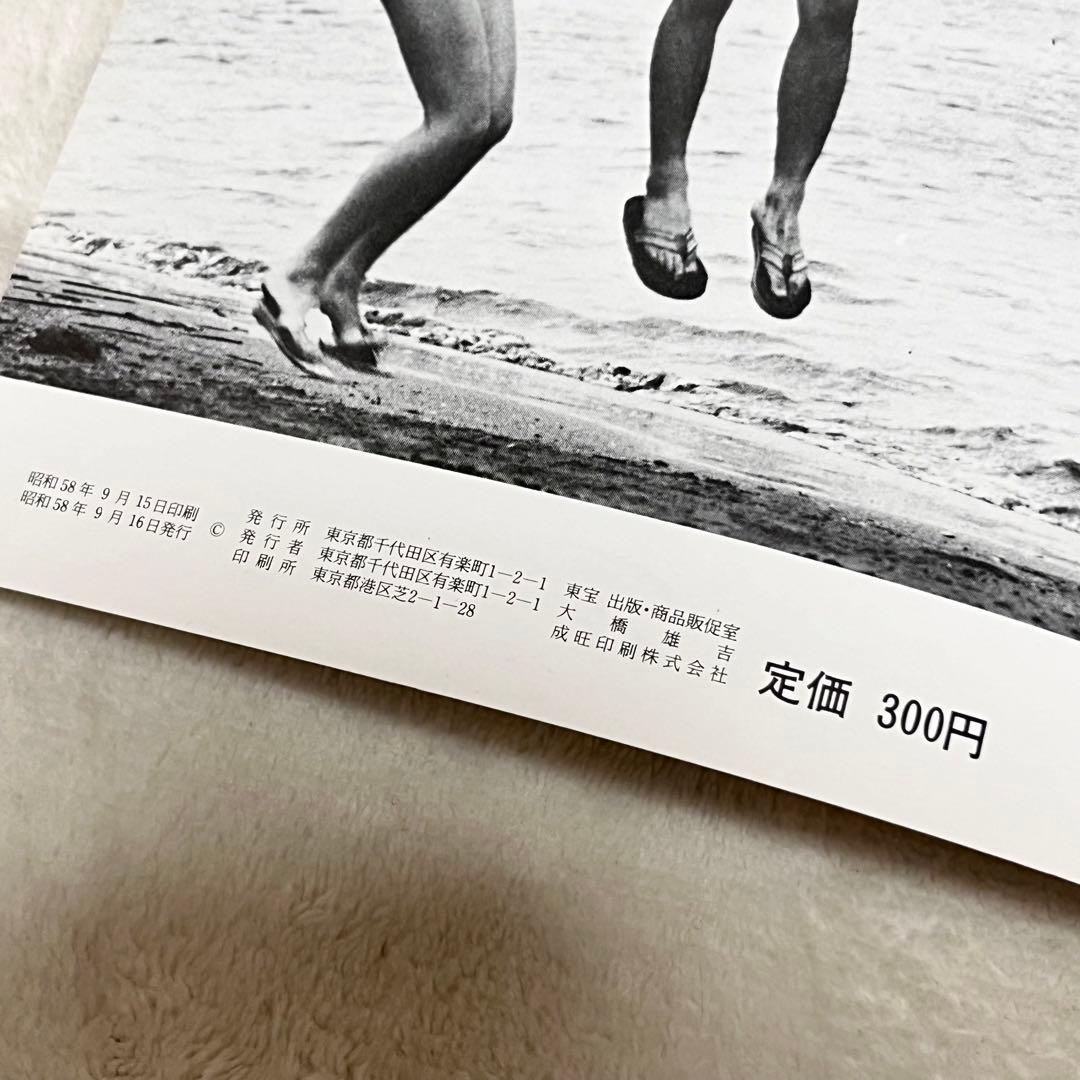 映画パンフレット みゆき 1983年 あだち充 実写映画 - メルカリ