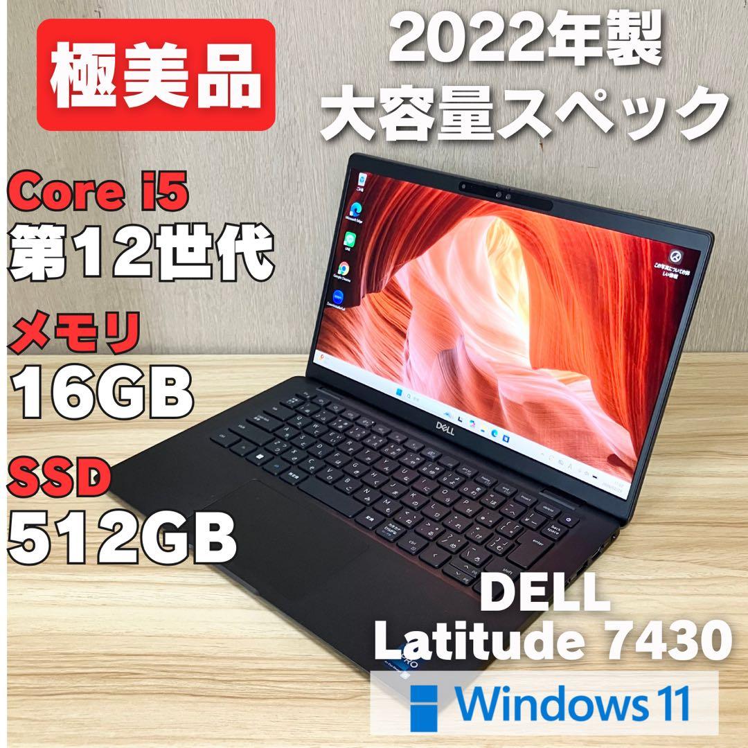 第12世代！極美品！DELL Latitude7430メモリ16GBSSD512 - メルカリ