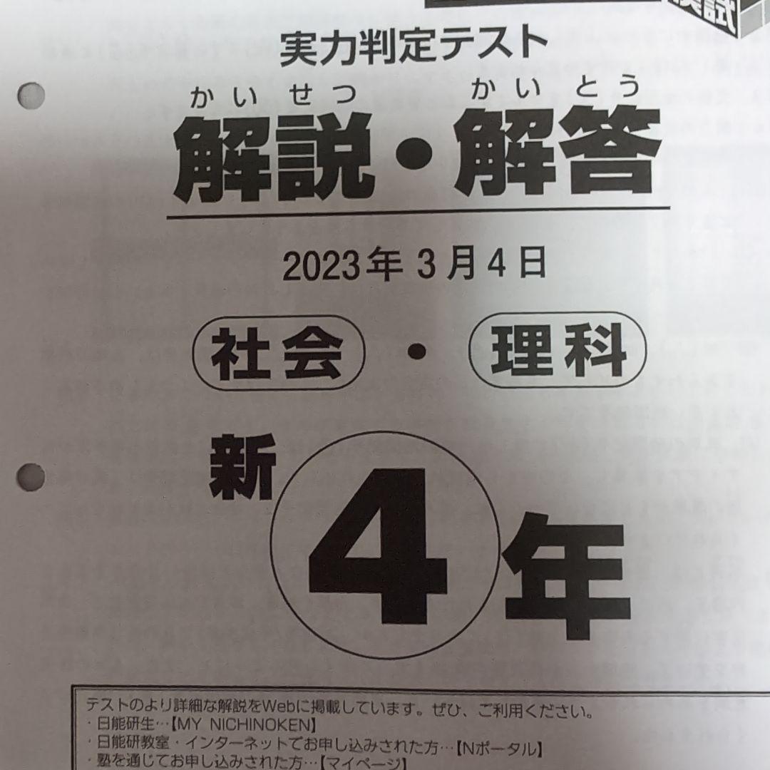 2023年度日能研全国公開模試新4年生2023年3月4日実施 - メルカリ