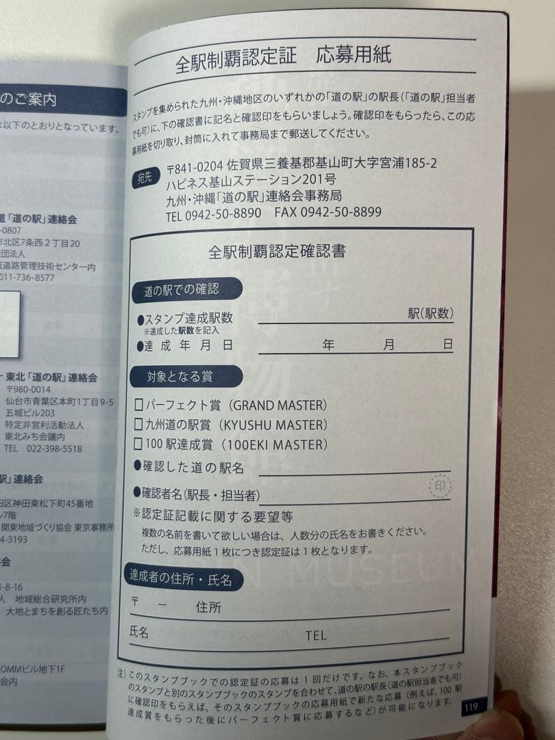道の駅スタンプブック 九州・沖縄版 2024年度版 全制覇 応募用紙付