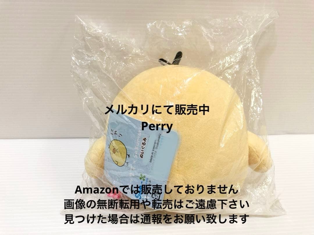 リラックマストア限定 キイロイトリ Sakumaruコラボ ぬいぐるみ ぶさ