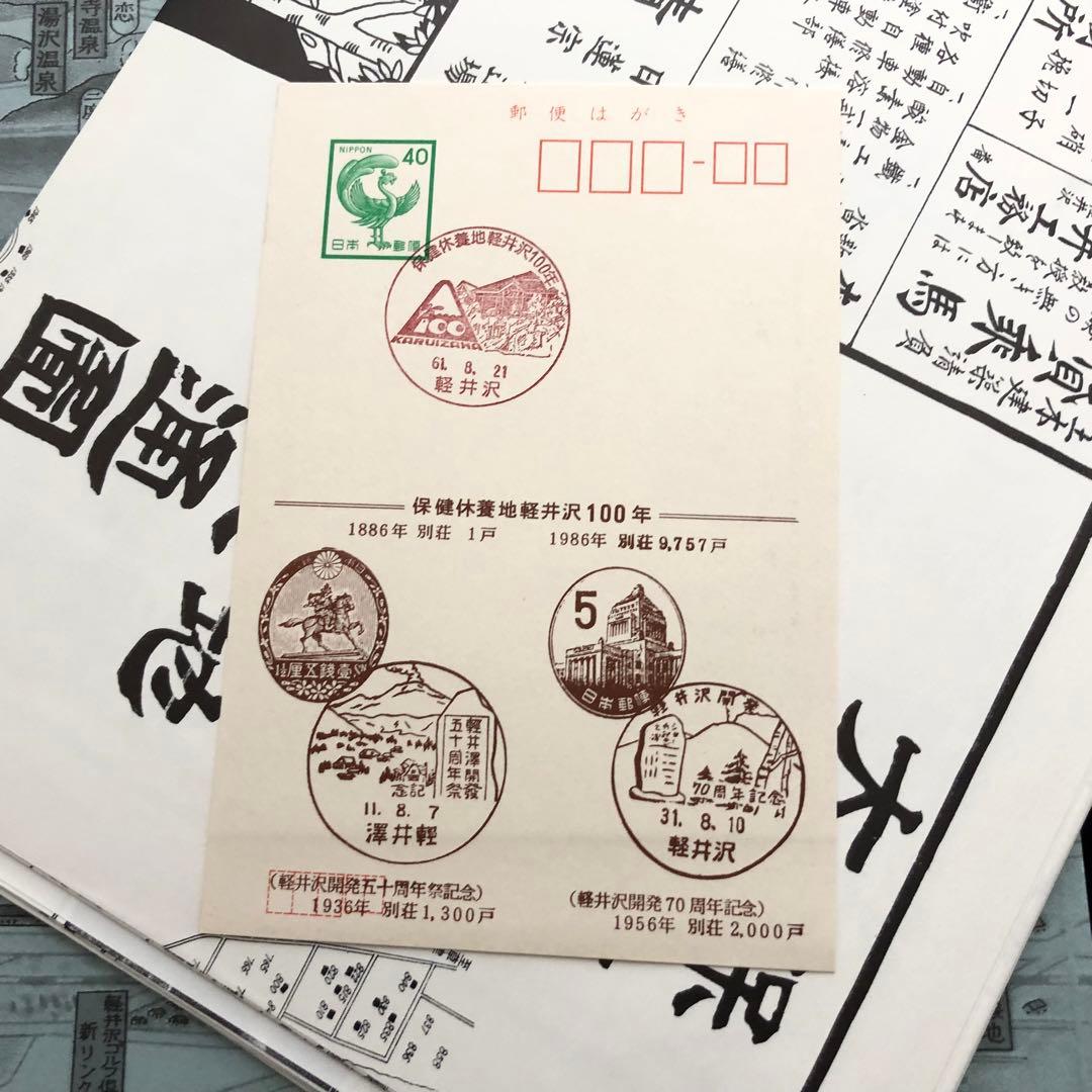 軽井沢避暑地100年」付録付 中島松樹 編 1987年 国書刊行会 - メルカリ