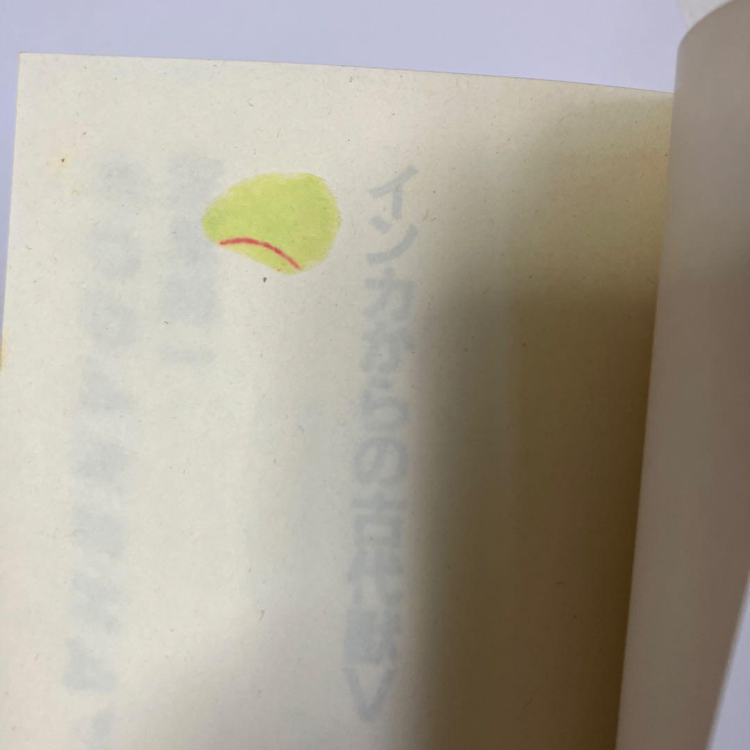 友成純一 絶版22冊セット