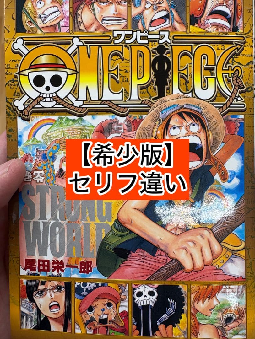 ONE PIECE 特典 零巻 - メルカリ