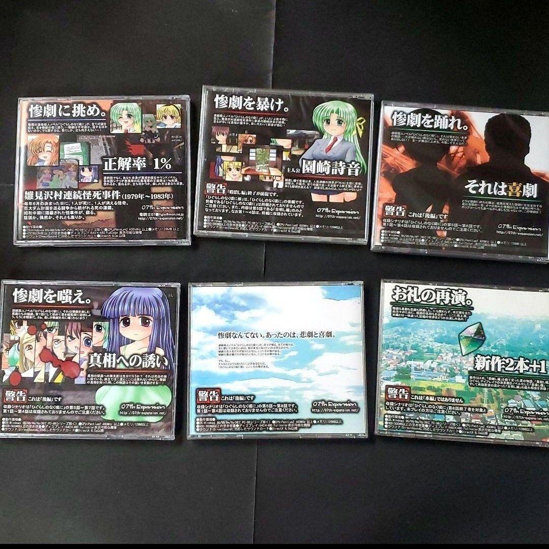 全巻セット ひぐらしのなく頃に PCゲーム 原作 同人ソフト 竜騎士07