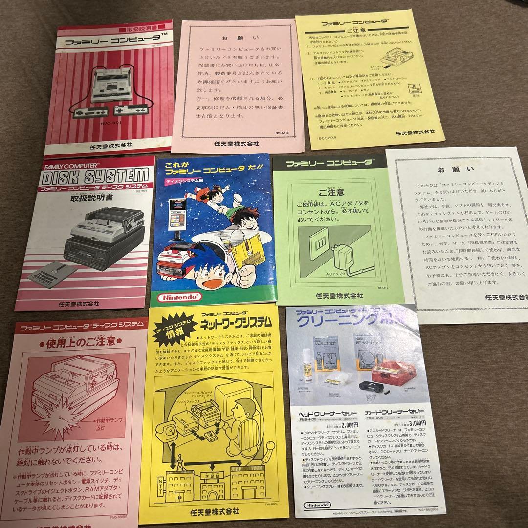 ファミコン ディスクシステム 説明書 チラシ 漫画冊子 10点セット
