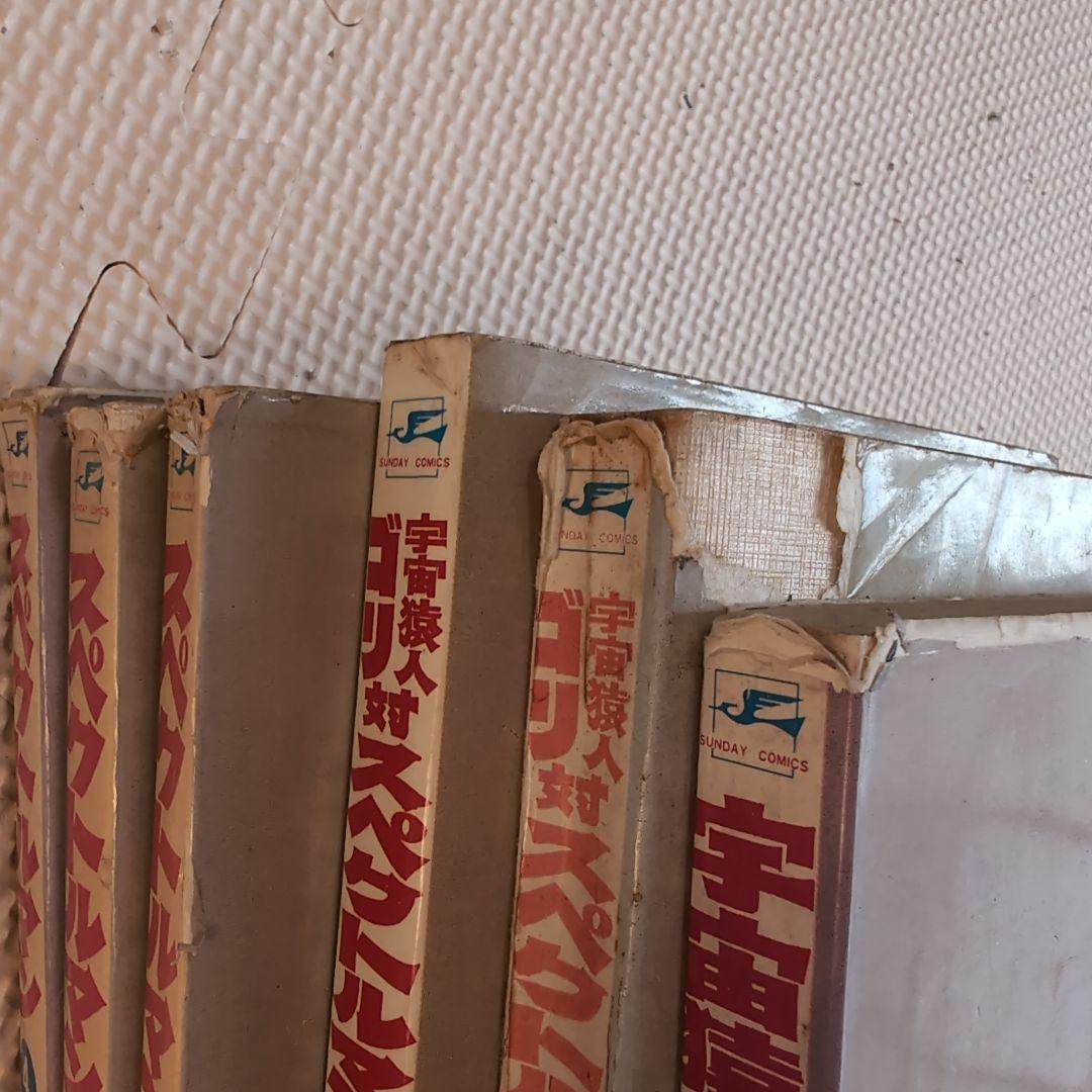 スペクトルマン 全6冊（6巻抜け） 宇宙猿人ゴリ 一峰大二 うしおそうじ