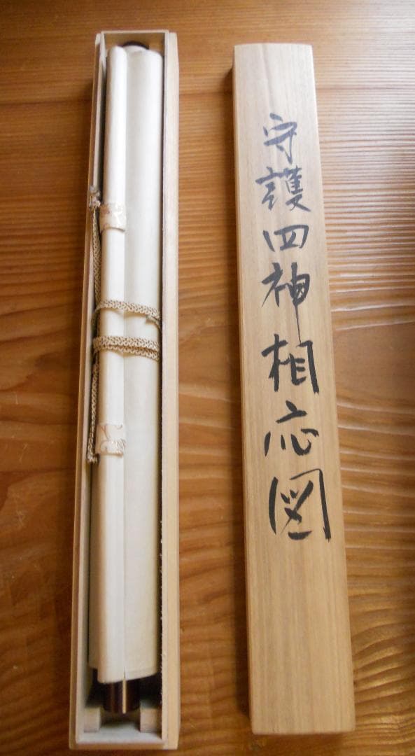 掛け軸 雪堂 守護四神相応図 絹本 希少 軸装 茶道具 掛軸 美品 です