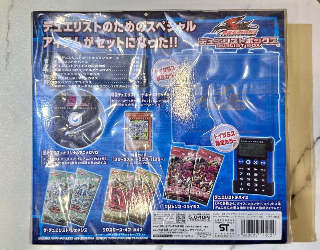 ☆未開封☆ 遊戯王 デュエリストボックス トイザらス限定版 ブルー
