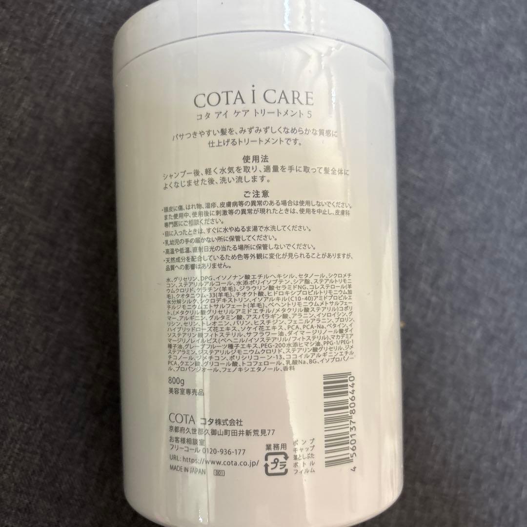 COTA i CARE 5 TREATMENT800g 2本 COTA i CARE 5 TREATMENT800g 2本