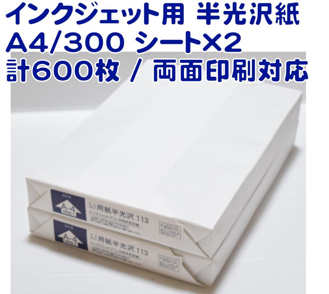 新品】RISO IJ用紙半光沢113 A4 300枚×2包 600枚 両面印刷 - メルカリ